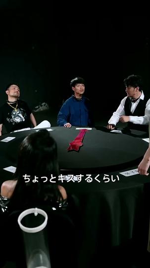 ルーレットゲーム 第 5 話