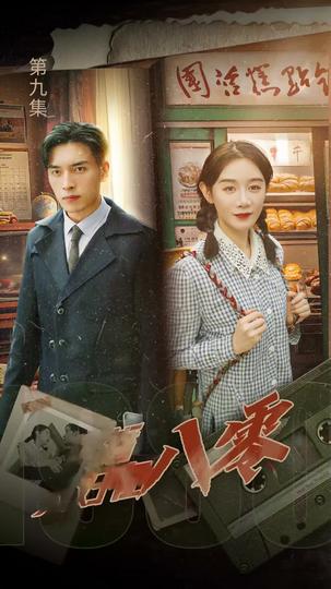 Fate Reunited Episode 9