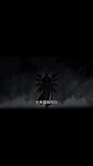 你们设计迷宫，我复刻华夏大墓第二季 第1集