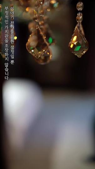 삼둥이로 재벌가 사랑받다 제7회