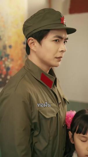 สายไปแล้วคุณสามี ที่6ตอน