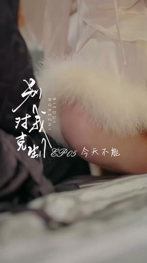 Love Me Loud, Love Me Bold Episode 5