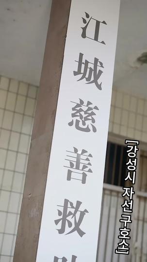 다시 태어난 재벌 아들 제1회