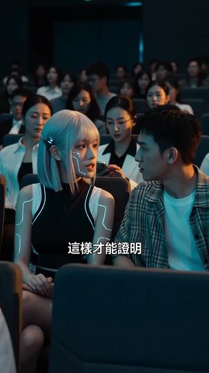 氪命駭客 第3集