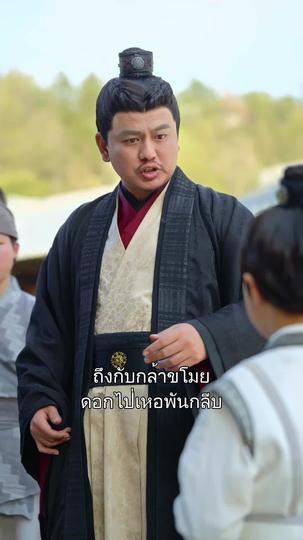 ยอดดวงใจแม่ทัพหญิง ที่8ตอน