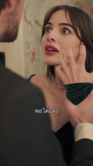 คู่ชีวิตที่ไม่ต้องการ ที่11ตอน