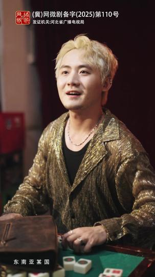 出手2重出江湖 第3集