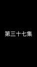 Episode 37