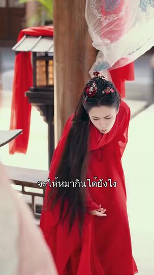 สืบรักพลิกบัลลังก์ ที่2ตอน