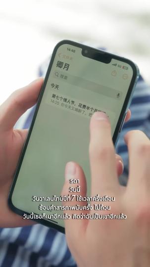 ลืมเธอ...เพื่อจำคนที่รักฉันจริง(พากย์ไทย)  ที่2ตอน