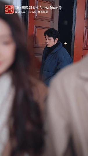 行至爱意消散处 第5集