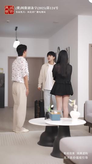 她的择偶算法错了 第5集