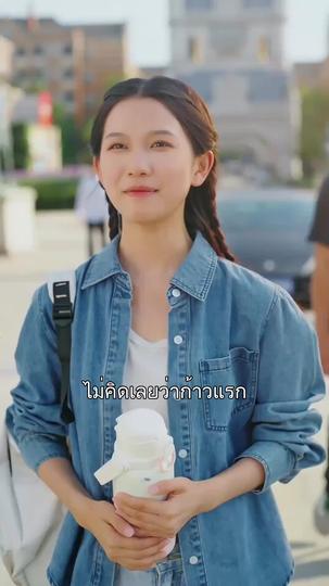 เกมชีวิตพลิกฝัน ที่2ตอน