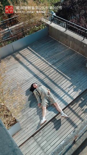 渺渺兮予怀 第11集