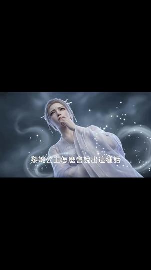 斬神臺下，諸神跪求我原諒 第4集