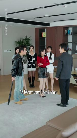 เธอไม่คู่ควร ที่6ตอน