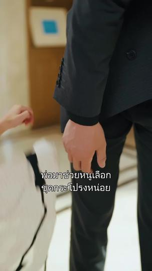 รักพังวันนั้น จุดไฟฝันวันนี้ ที่8ตอน