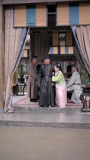 กลยุทธ์ลูกสาวอนุ ที่4ตอน