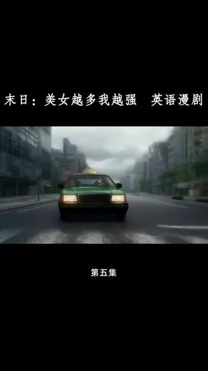 Apocalypse Reborn: Power Grows with Every Woman I Recruit Episode 5