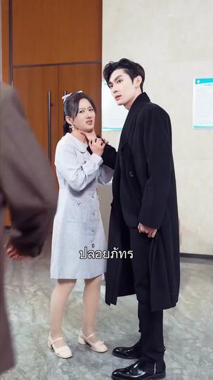 รักไม่เคยเดียวดาย  ที่10ตอน