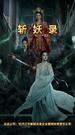 She Hunted Demons to Uncover the Truth Episode 11