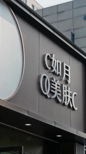 我开美容店后,闺蜜暴哭 第8集