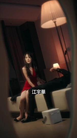 夜債晝償 第9集