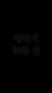 제9회