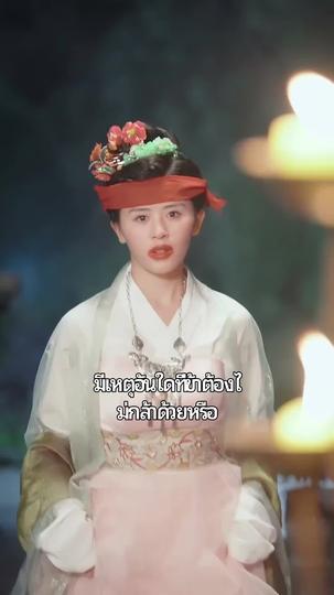 ยอดดรุณีที่รัก ที่4ตอน