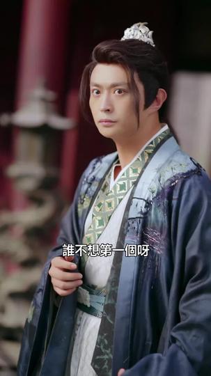 扶搖之上，唯我天驕 第7集