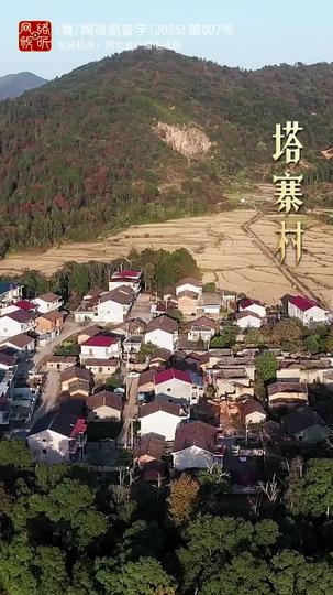 千金买户,万金买邻 第3集