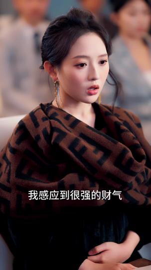 天降小财神，带我成为富贵花 第10集