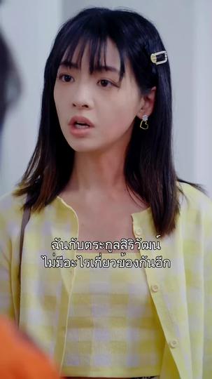 สลับรักสลับชะตา ที่5ตอน