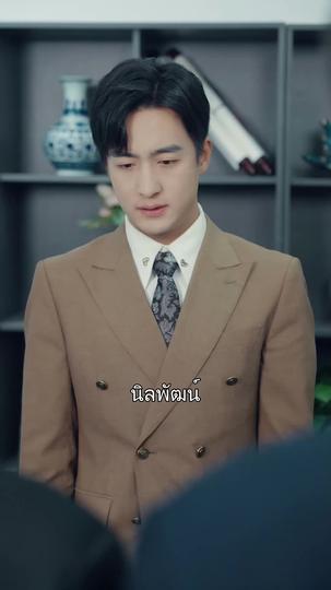 บอกว่าเสียใจก็ช้าไป ที่3ตอน