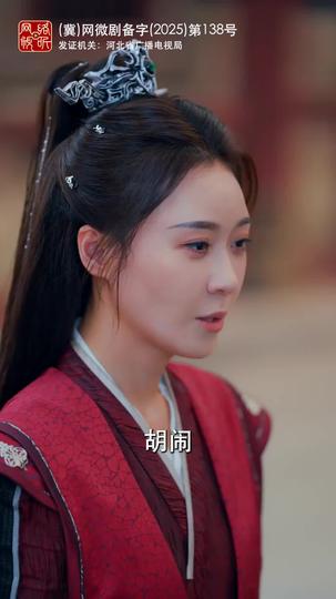 我当质子后,女将军泣不成声 第8集