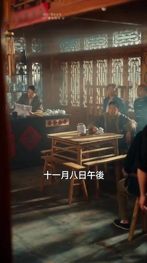 烽火茶館 第7集