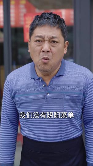 善有善报之阴阳菜单 第8集