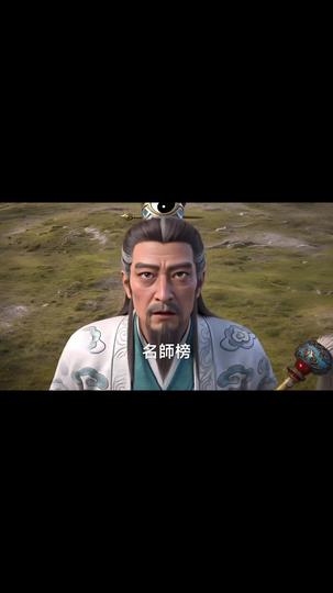 天道榜單，我一男的進了絕色榜 第10集