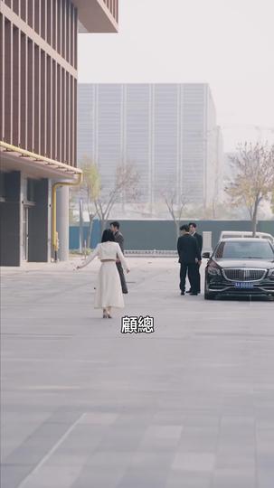 職場真心話大冒險 第8集