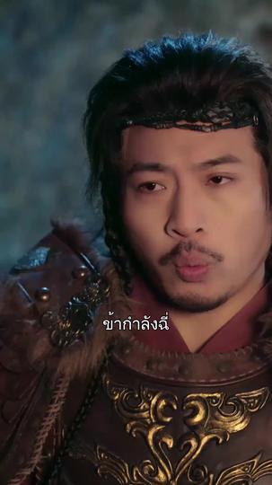  องค์ชายไร้บัลลังก์ ที่11ตอน