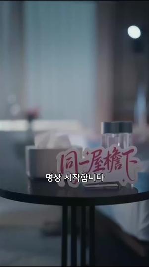 죽마고우 전남편 제8회