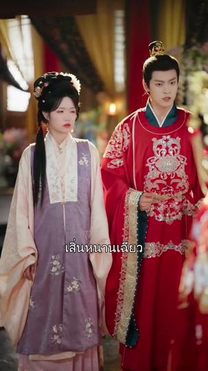 เลือกขันทีเป็นสามี ที่7ตอน