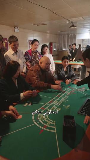 المقامر (مدبلج) 4مجموعة