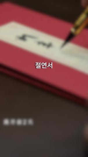  달빛 속의 남자 제10회