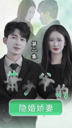 Hush-Hush Marriage: My Boss, My Love Episode 2