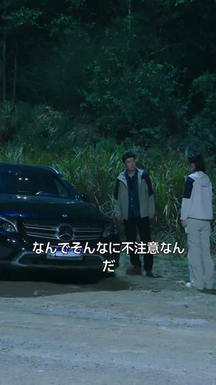 報われない善意の行方 第 10 話