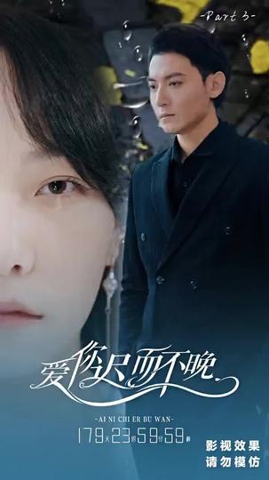 愛你遲而不晚 第3集