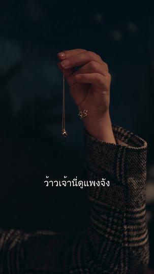 พ่อจ๋าช่วยแม่หนูด้วย ที่6ตอน