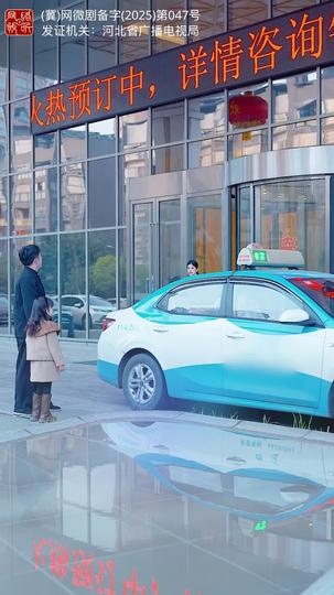 修真奶爸不好惹 第3集