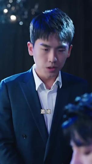 叔的小祖宗閃婚後寵爆了 第11集